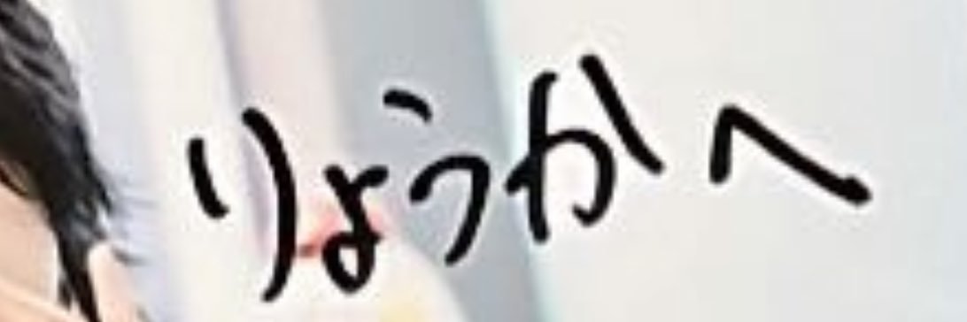 元祖‼️りょうか大先生💮💯 banner