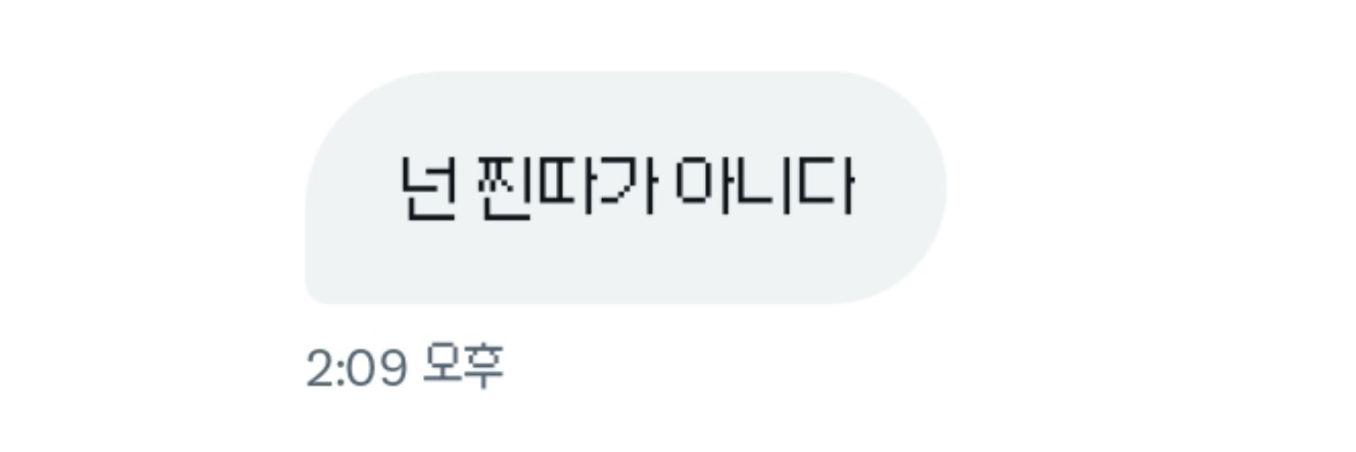 밀지 (상태:ㄹㅈㄷ찐따같음) banner