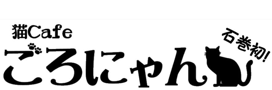 猫Cafeごろにゃん banner