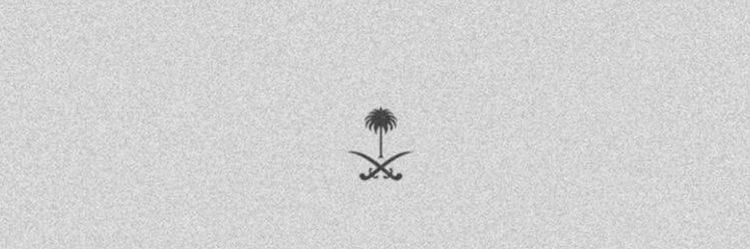 محمد🇸🇦🫶🏻 banner