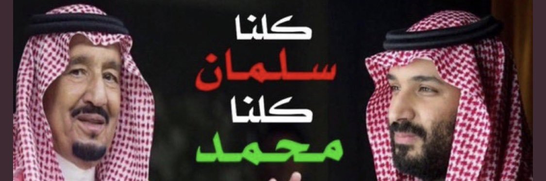 ابو يزيد🇸🇦MBS🇸🇦 banner