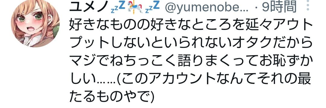 ユメノ💤🎠💤 banner