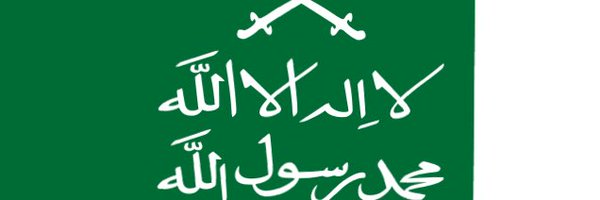 ⚔️🇸🇦salafist🇸🇦⚔️ Profile Banner