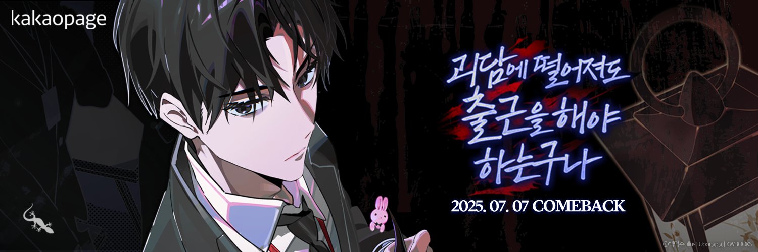 카카오페이지 kakaopage's banner