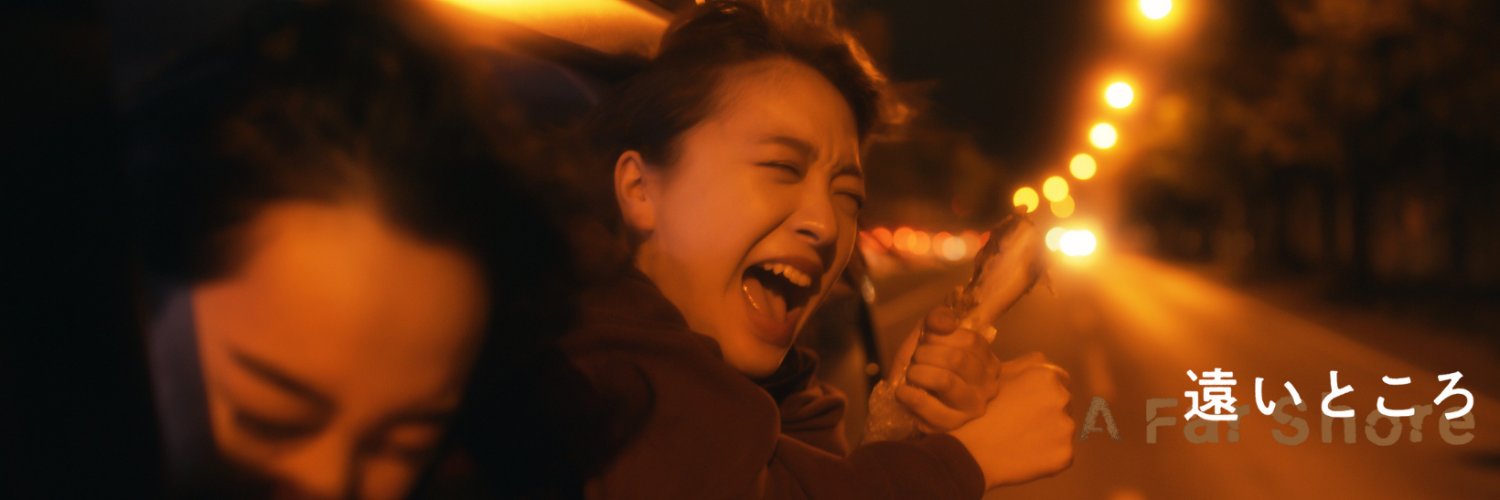 映画『遠いところ』ロングラン上映中！'s banner