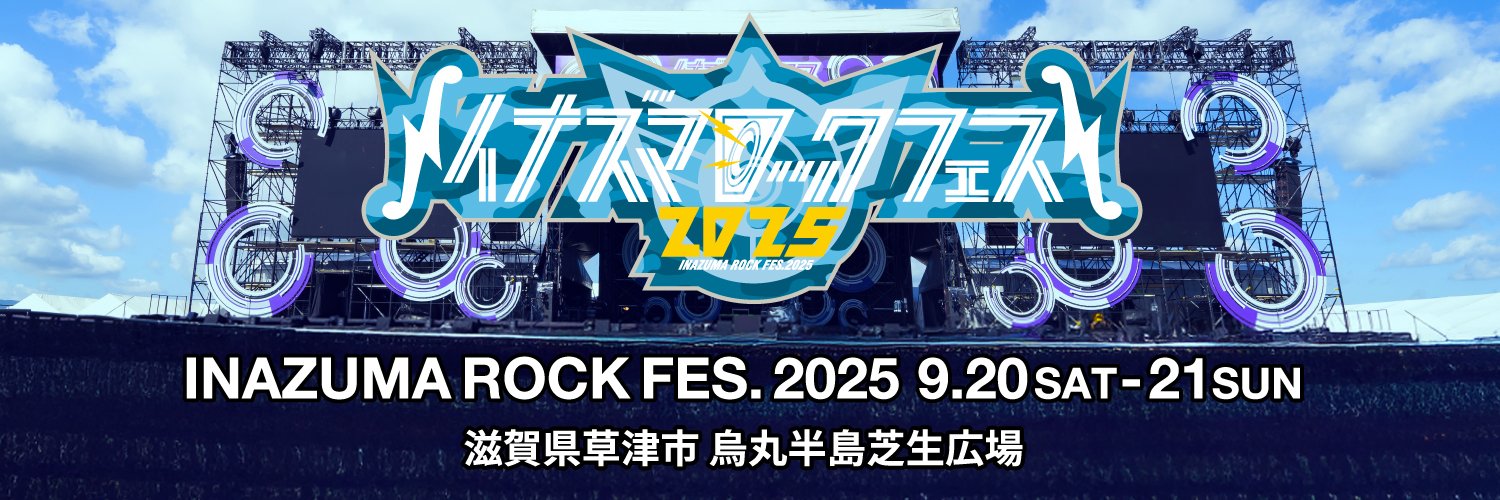 イナズマロック フェス 2025's banner