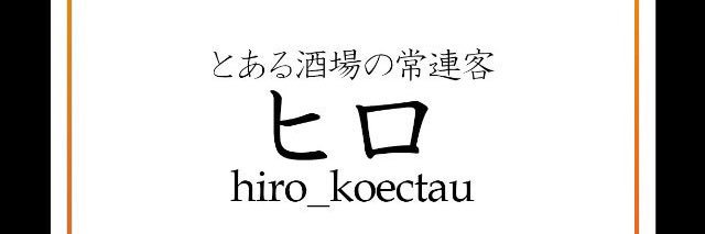 桜木輝夜・hiro banner