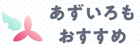 まっちゃあんこ banner