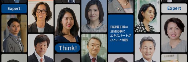 日経Think!｜注目ニュースにひとこと解説 Profile Banner