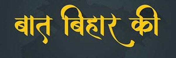 Aapna__Bihar Profile Banner