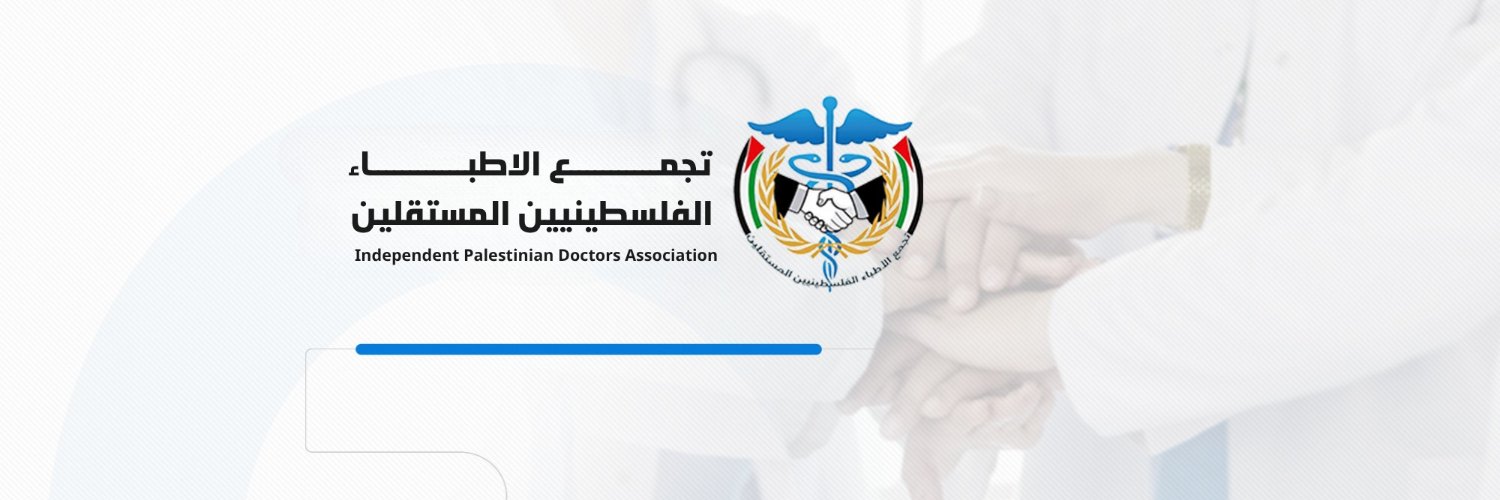 تجمع الأطباء الفلسطينيين المستقلين banner