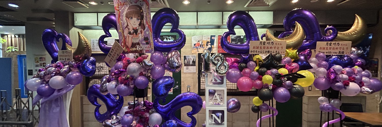月愛叶乃☪ banner