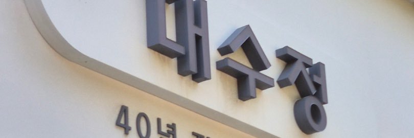 목성 banner