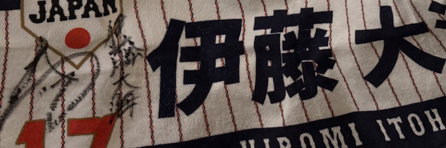 伊藤 犬海's banner