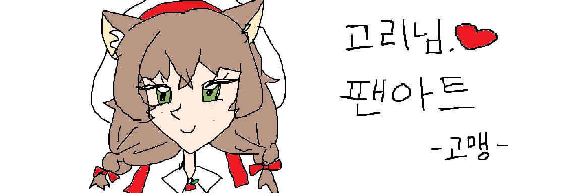 고리_Gori🍎🌼 banner