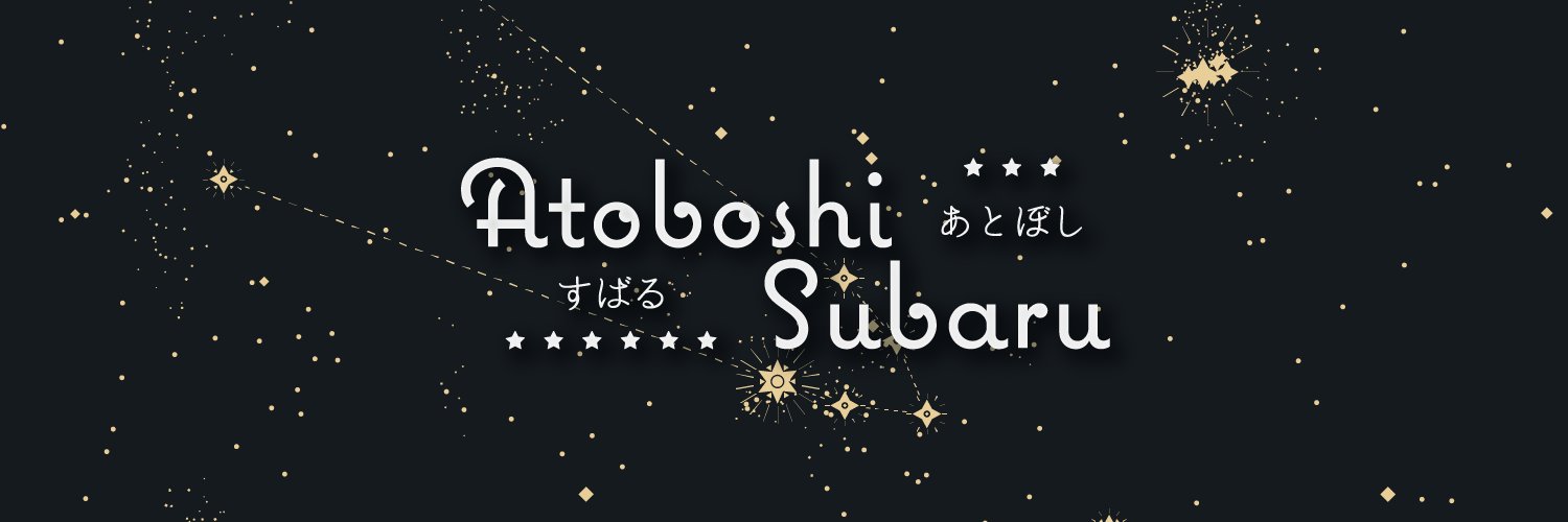 あとぼしすばる♉ banner