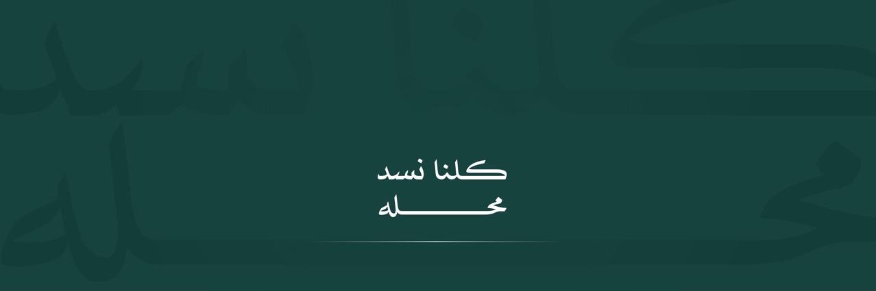 صندوق الشهداء والمصابين والأسرى والمفقودين banner