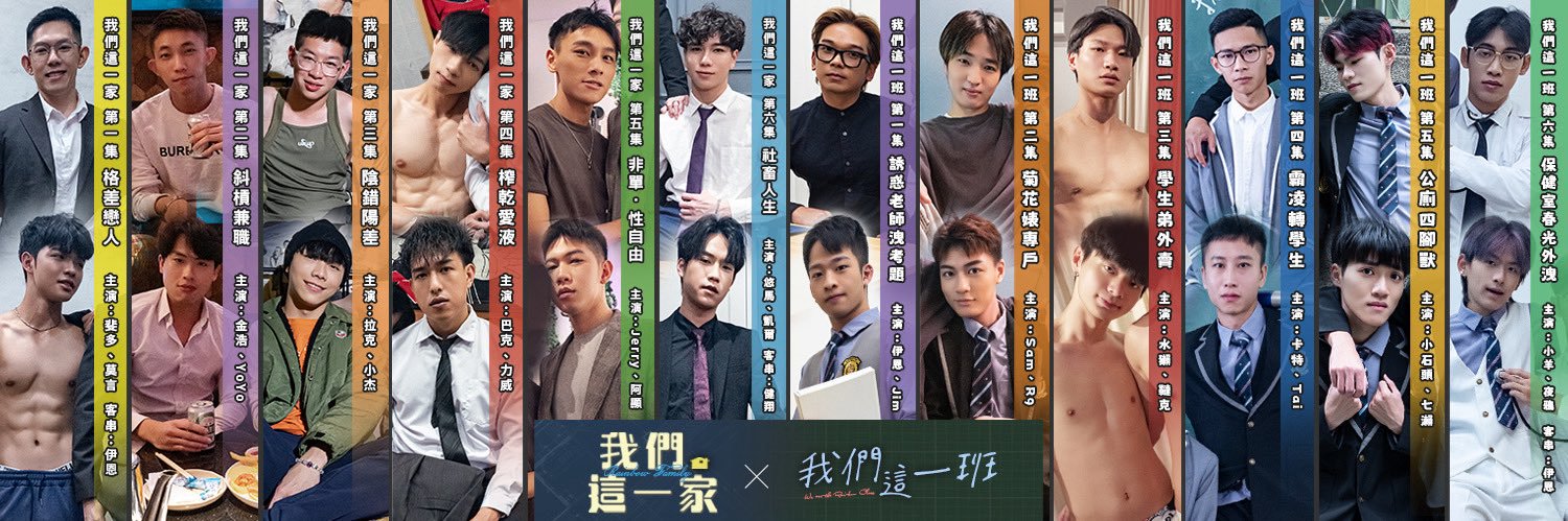 我們這一班 banner