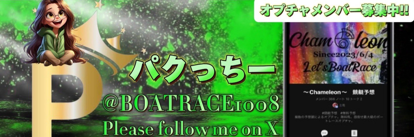 BOATRACE1008's profile banner image