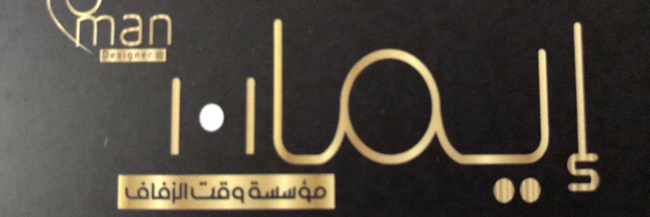 eman2013W's profile banner image