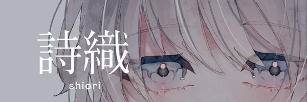 sh1oring Profile Banner