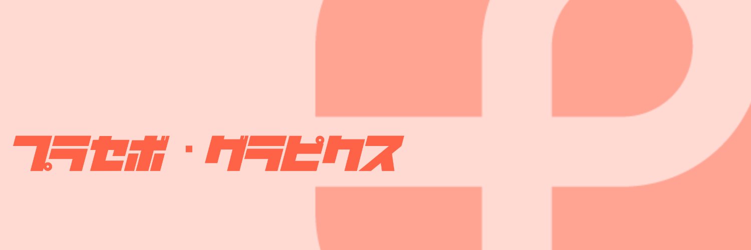 PlaceboGrapics's profile banner image