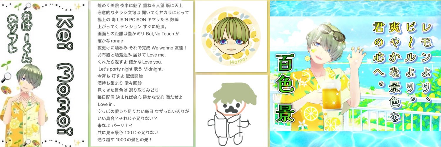 百色 景(ももい けい) banner