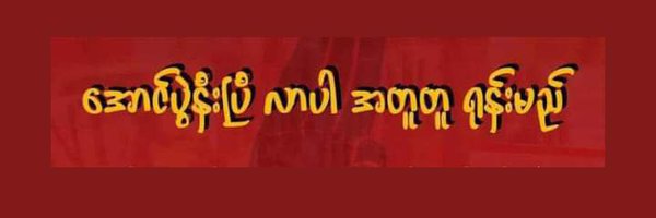 CDM_SayarAung Profile Banner