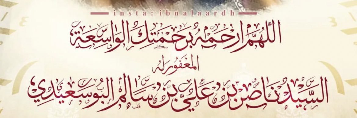 Albusaidi82's profile banner image