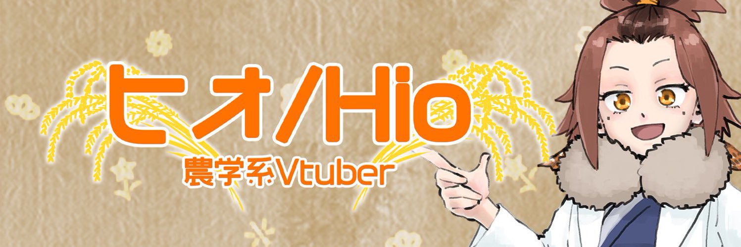 vtuber_hio's profile banner image