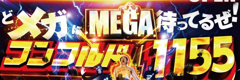 SSVさのてん@メガコンコルド1155豊川インター店 banner