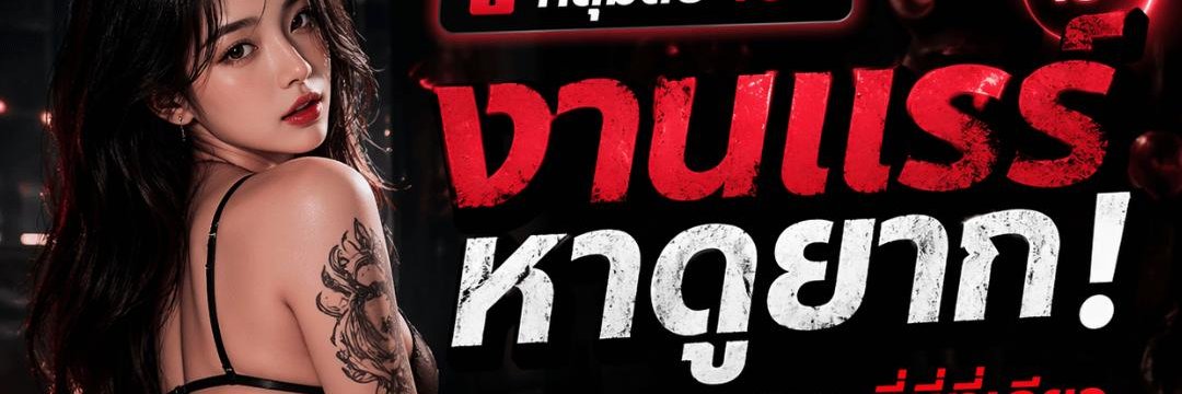 แจกวาร์ปลับ banner