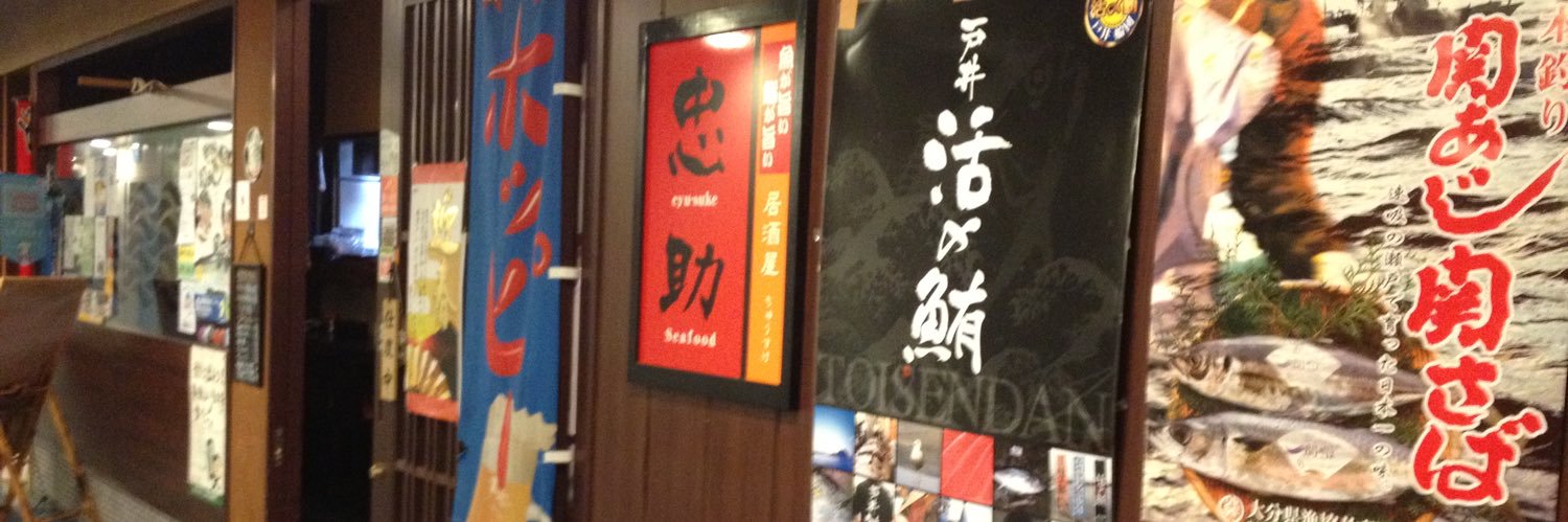 chusuke_kaimaku's profile banner image