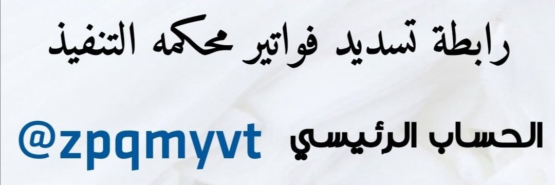 مساحة خاصة لفواتير المنطقة الجنوبية banner