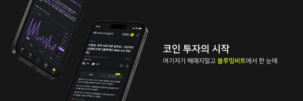 bloomingbit_io Profile Banner