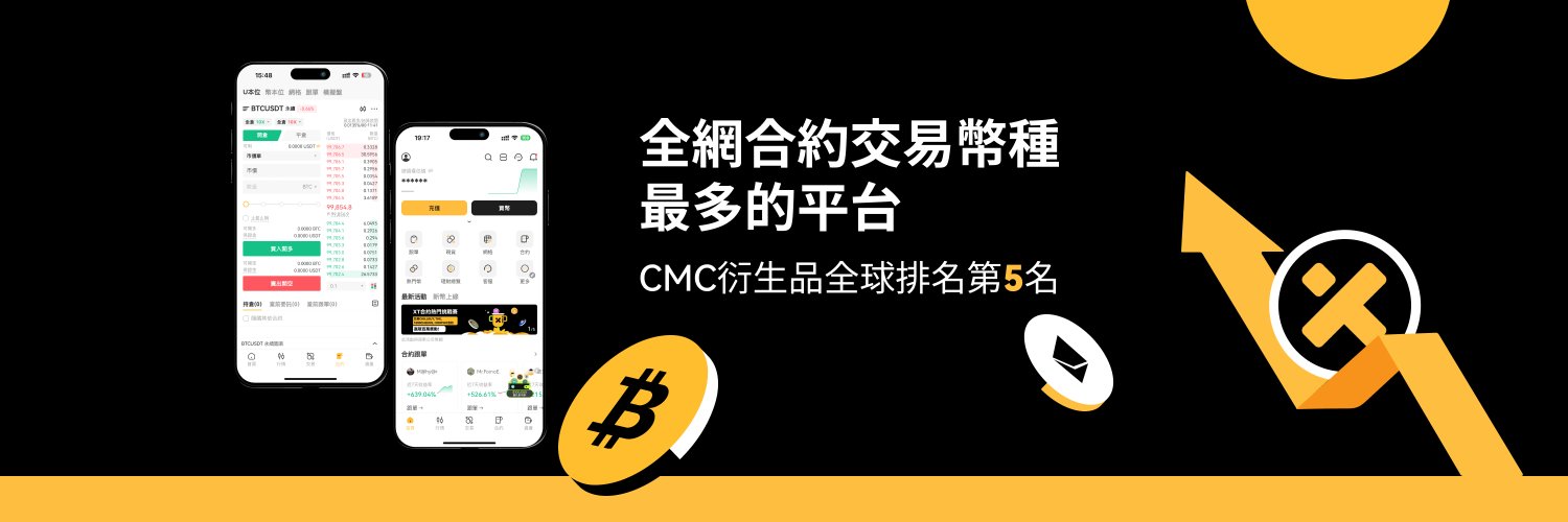 XT.com 华语衍生品's banner