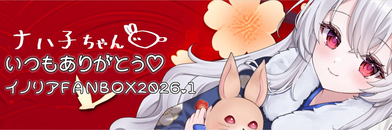 くるくるナハ子🌙⭐️ banner