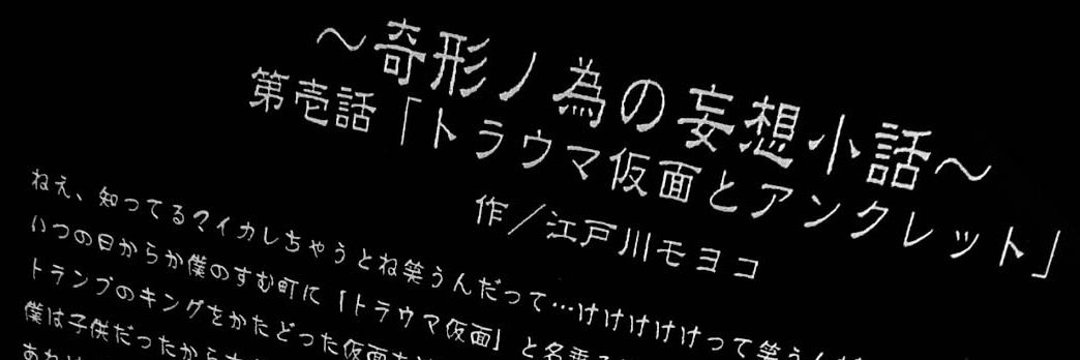 中野ん⑨満身創痍 banner