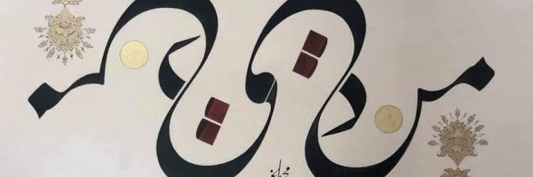 Mihmamdar's profile banner image