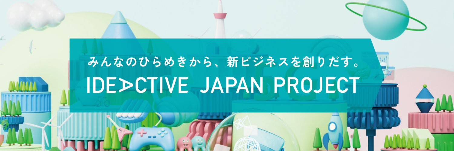 ideactive_jp's profile banner image
