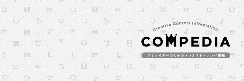 コンペディア banner