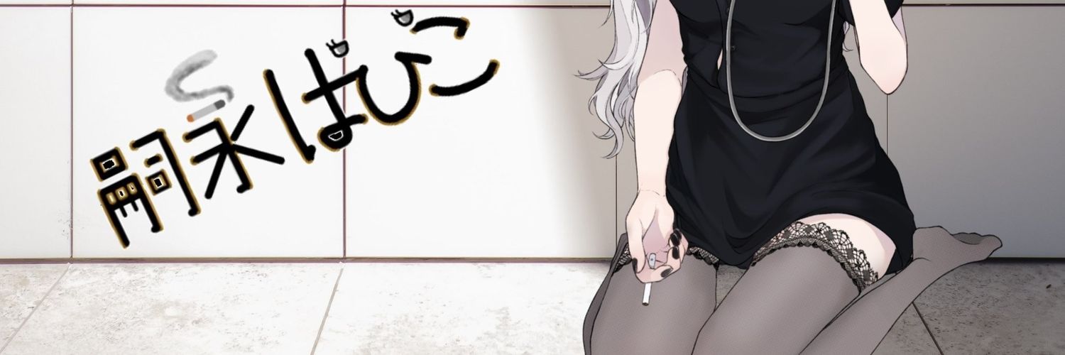 ちもぺの中折れしたふにゃちんらぶりーむ banner