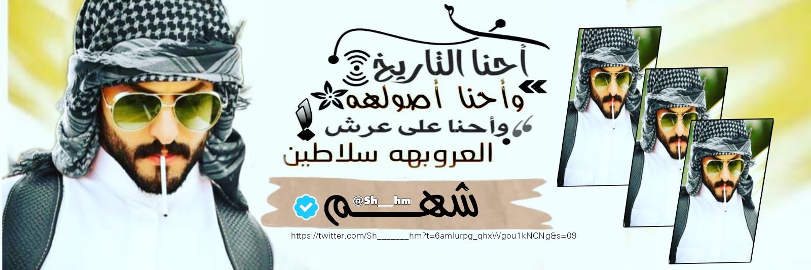 الشهم 🇮🇶 banner