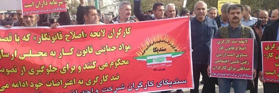 Vahed Syndicate سندیکای کارگران شرکت واحد's banner