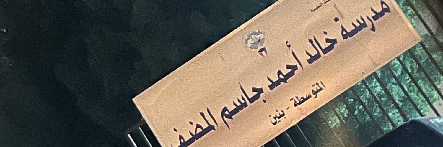 AlmodhafN's profile banner image
