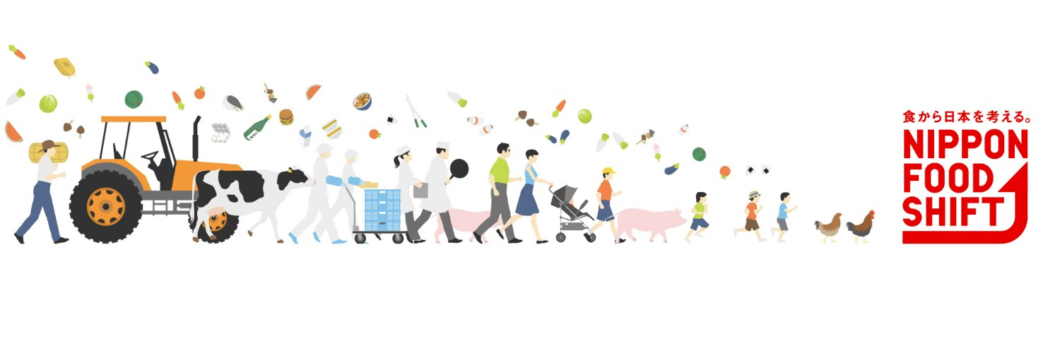 ニッポンフードシフト's banner