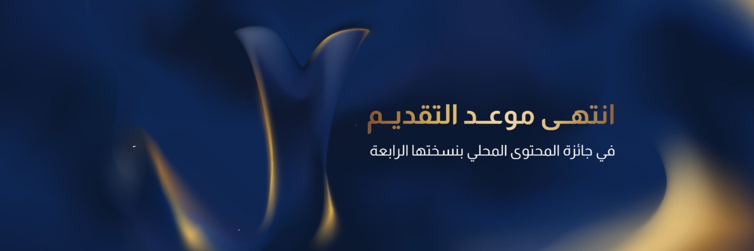 جائزة المحتوى المحلي banner