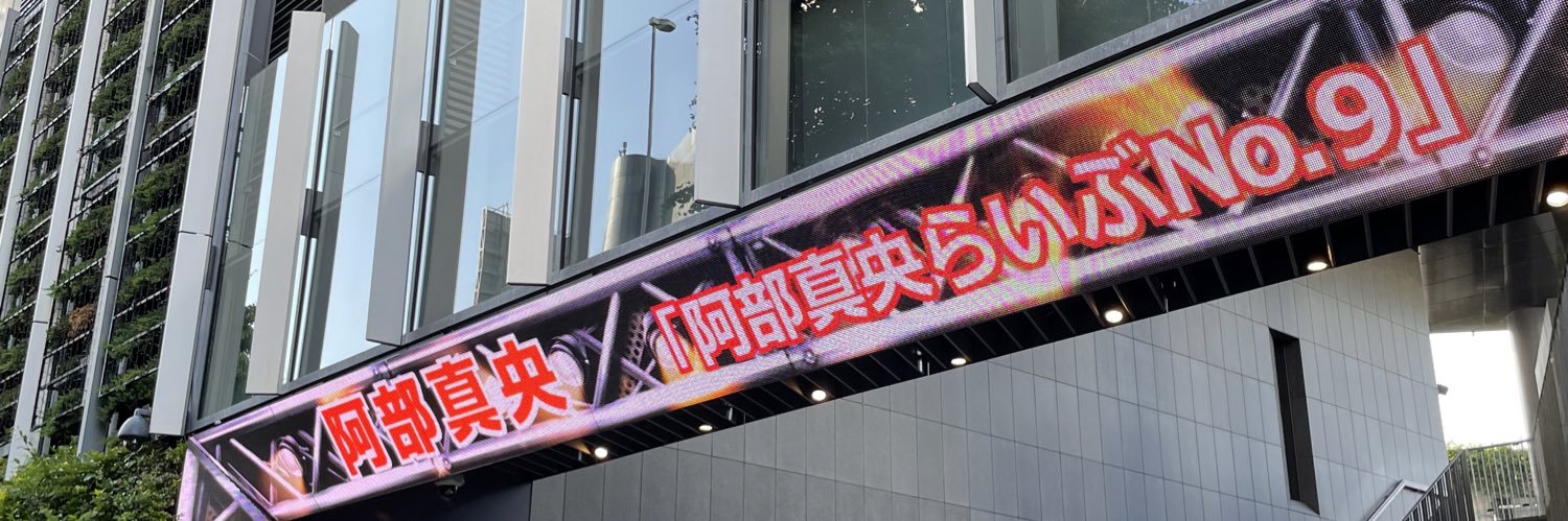 夜のセナ@音楽垢🍥 banner