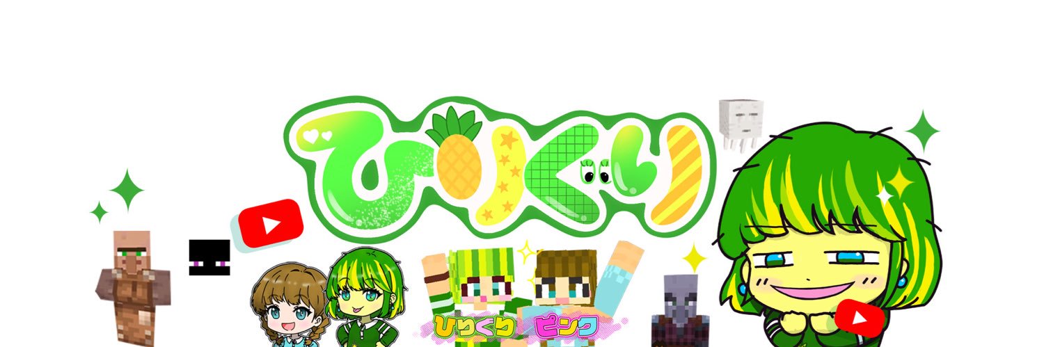 ひりぐり🌿🍍 banner