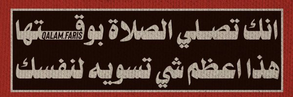 صلوا على النبي ﷺ | M Profile Banner